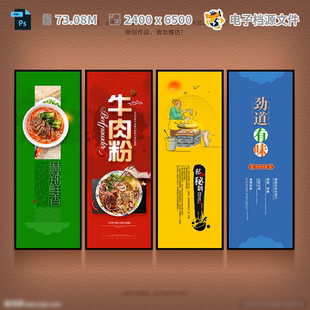 牛肉粉背景墙招牌广告设计常德骨面装 饰画壁内腩纸PSD模板素材