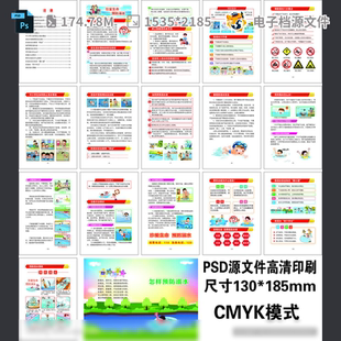 防溺水宣传册远离河边卡通安全笔记本救助画设计手PSD模板素材