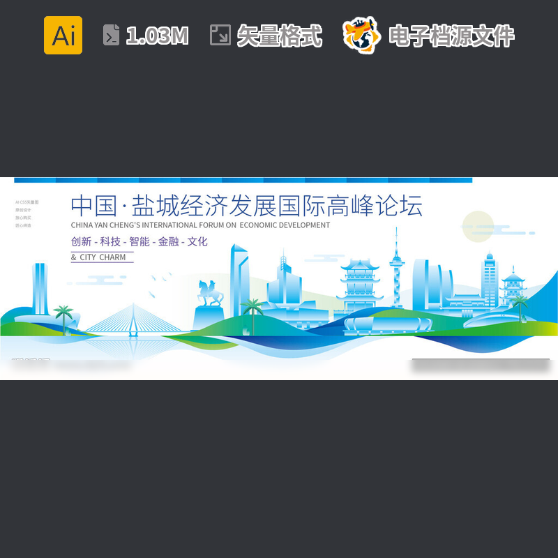 盐城会议背景板年建筑剪影矢量国潮展时尚画册文化AI模板素材