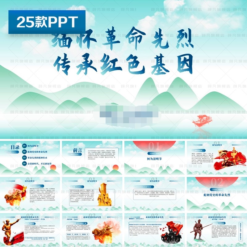 清明节缅怀先烈ppt追思革命先烈中小学爱国主义主题班会ppt模板