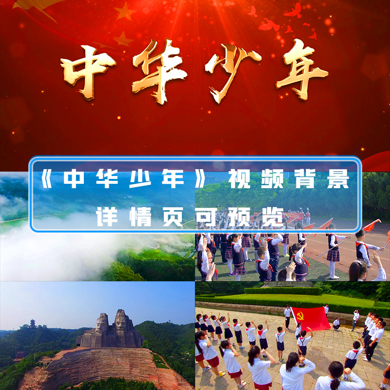 中华少年视频朗诵配乐诗歌大型文艺晚会节目演出背景led屏幕视频