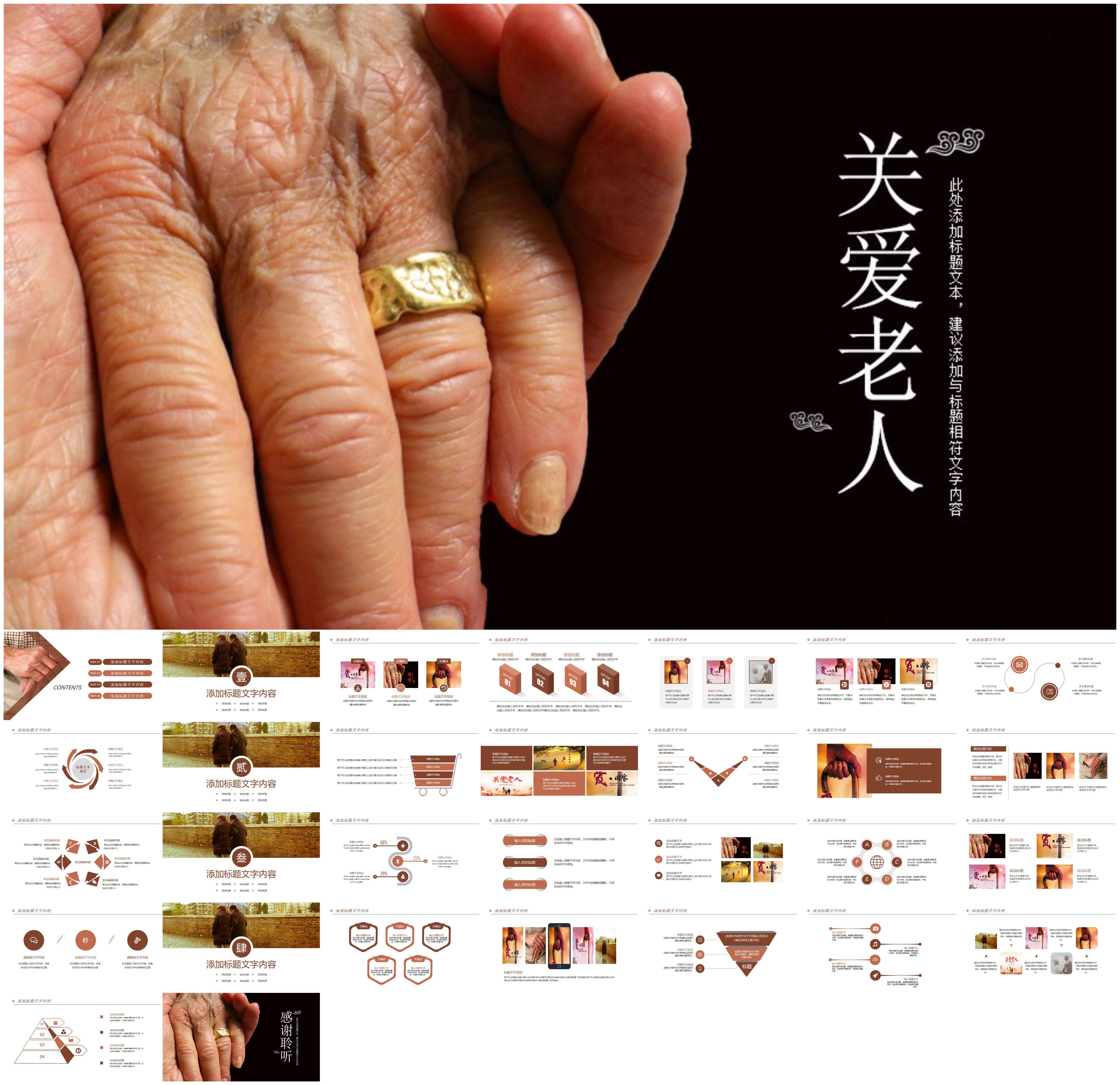 时尚爱心公益关爱老人慈善爱心奉献ppt模板慈善爱心奉献慈善公益