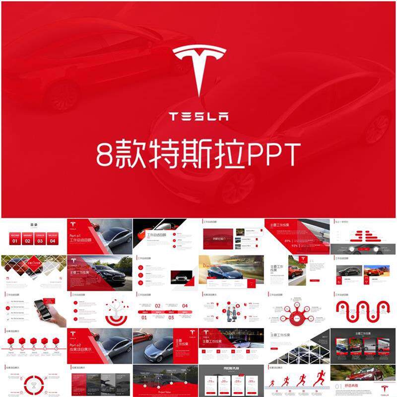 特斯拉ppt欧美大气汽车行业活动策划工作汇报品牌宣传ppt高端ppt