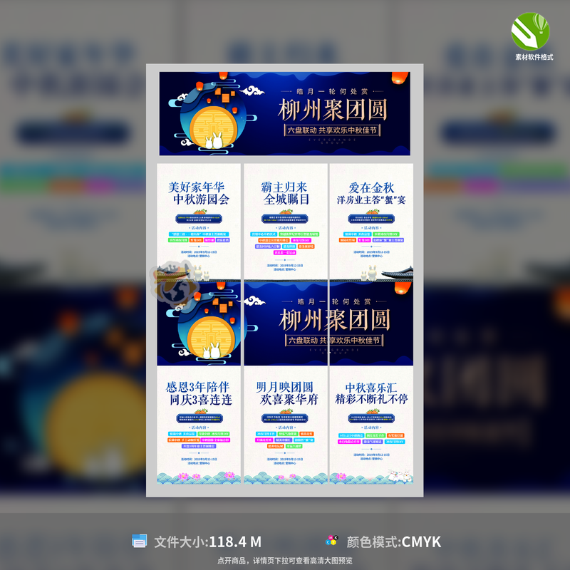 中秋节房地产活动三宫格长图海报蓝金传统节日CDR格式模板素材