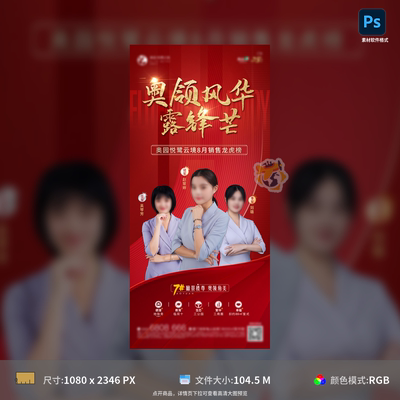 地产销售冠军排行榜龙虎榜人物海报红金房地产销冠PSD模板素材