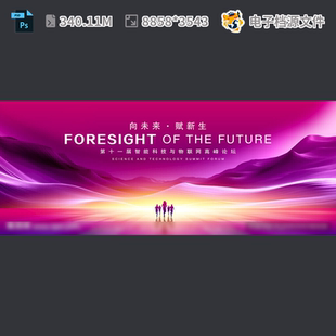 紫色会议背景科技广告设计简约活动大主互联网PSD模板素材