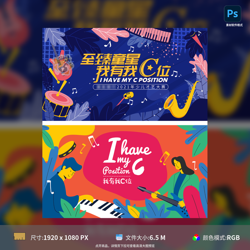 音乐才艺比赛手绘背景板活动展板房地产创意设计艺术模板素材PSD