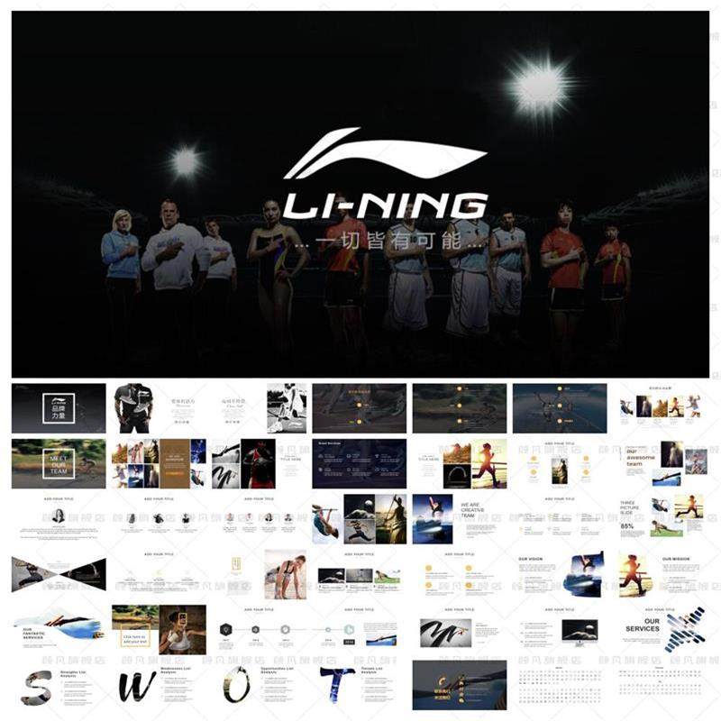 李宁li-ning高端运动体育竞技篮球鞋品牌商业计划书ppt模板运动