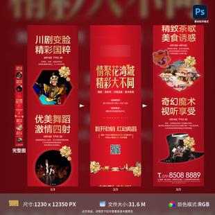 周末暖场活动长图海报红金地产热销加推变脸舞蹈魔术PSD模板素材