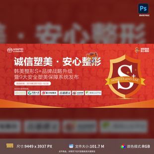 医疗整形美容品牌发布会背景板活动展板主KV安全盾牌PSD模板素材