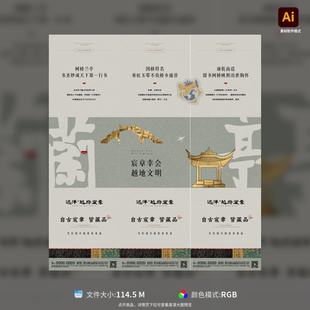 国风长图地产海报三宫格新中式 模板素材 价值点质感典雅AI格式