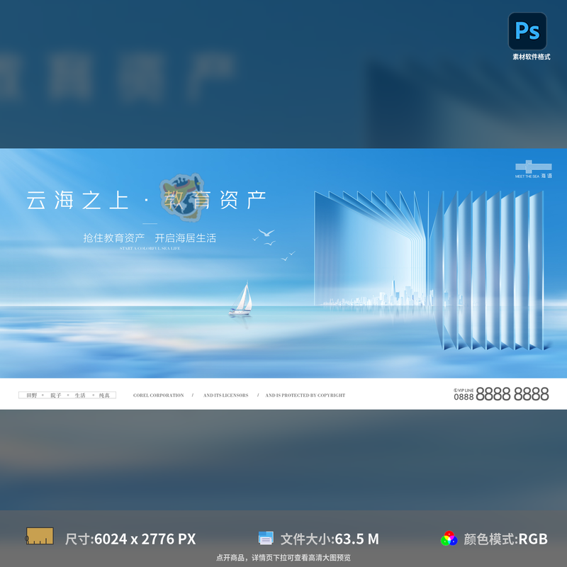 高端地产教育户外主画面海报广告展板学区房形象设计PSD模板素材