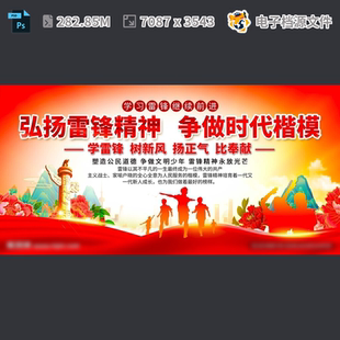 雷锋展板榜样精神活动其他学习架纪念日标语月设计PSD模板素材