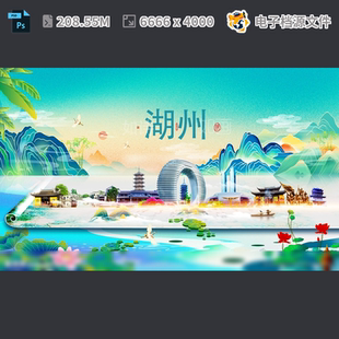 湖州设计旅游海报城市中国风地标广告印象建筑水墨PSD模板素材