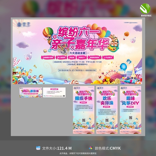 地产六一嘉年华活动物料背景板展架亲子游乐园卡通CDR模板素材