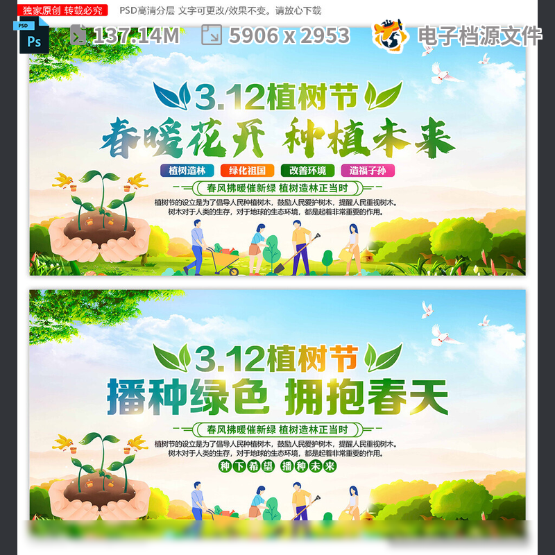 植树节海报设计学校知识年种活动展板模宣传窗亲子PSD模板素材