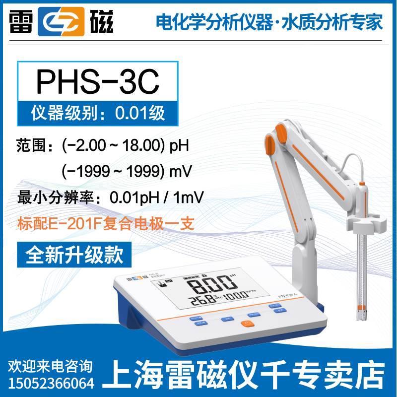 海雷磁PHS-25-3C-3E-2F台式酸度计便携PHB-4实验PH计酸碱测试*