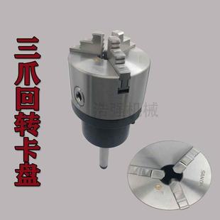 磨床莫氏456号三爪四爪回转卡盘活动旋转夹头车床尾座回转卡盘