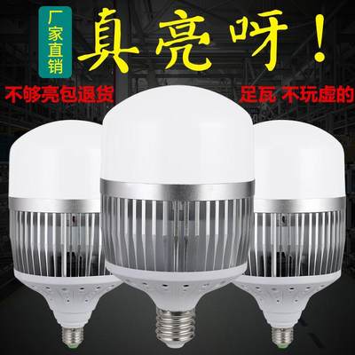 家用大功率节能灯泡e27e40螺口220v超亮80W100w150W20.0w瓦工厂