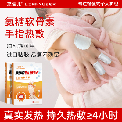 哺乳期可用氨糖关节暖敷贴