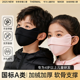 2025新款 骑车防风防寒防晒学生上学用 儿童保暖口罩软骨立体秋冬季