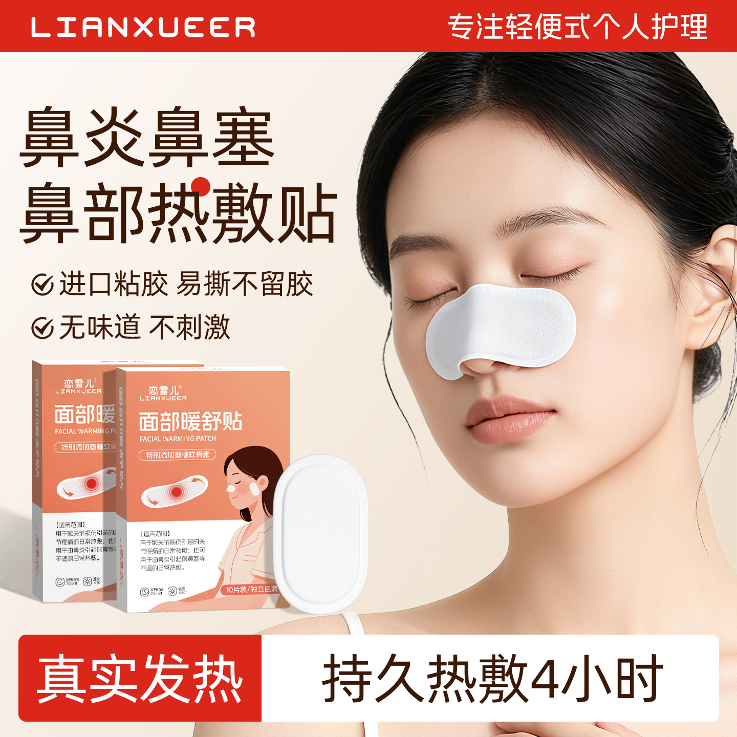 鼻子热敷贴鼻子鼻炎加热神器