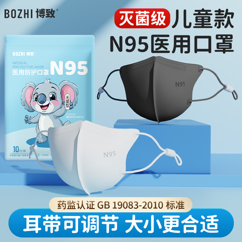 灭菌级儿童n95级医用防护口罩