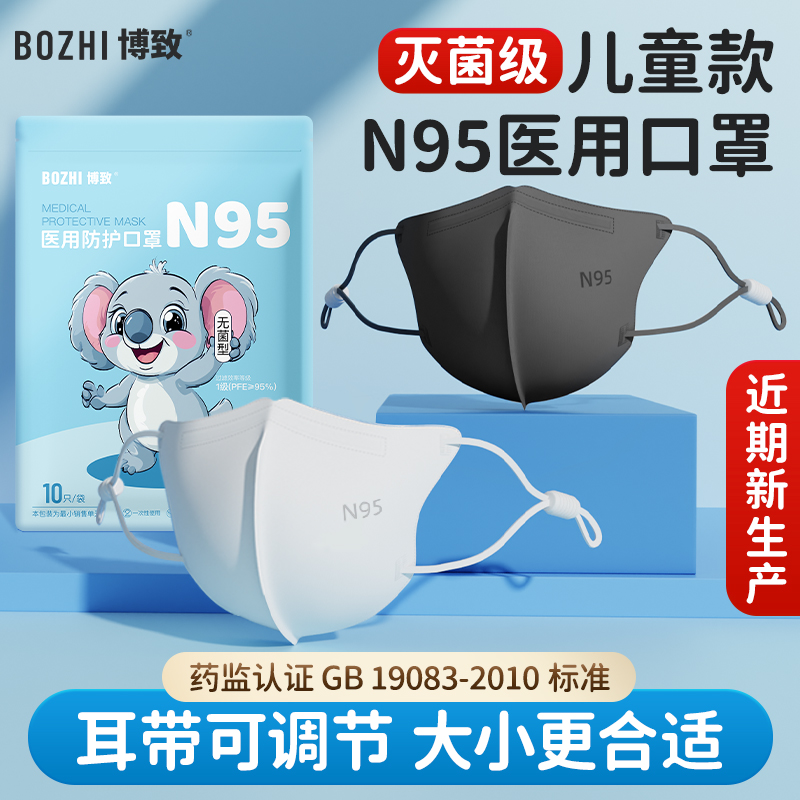 灭菌级儿童n95级医用防护口罩