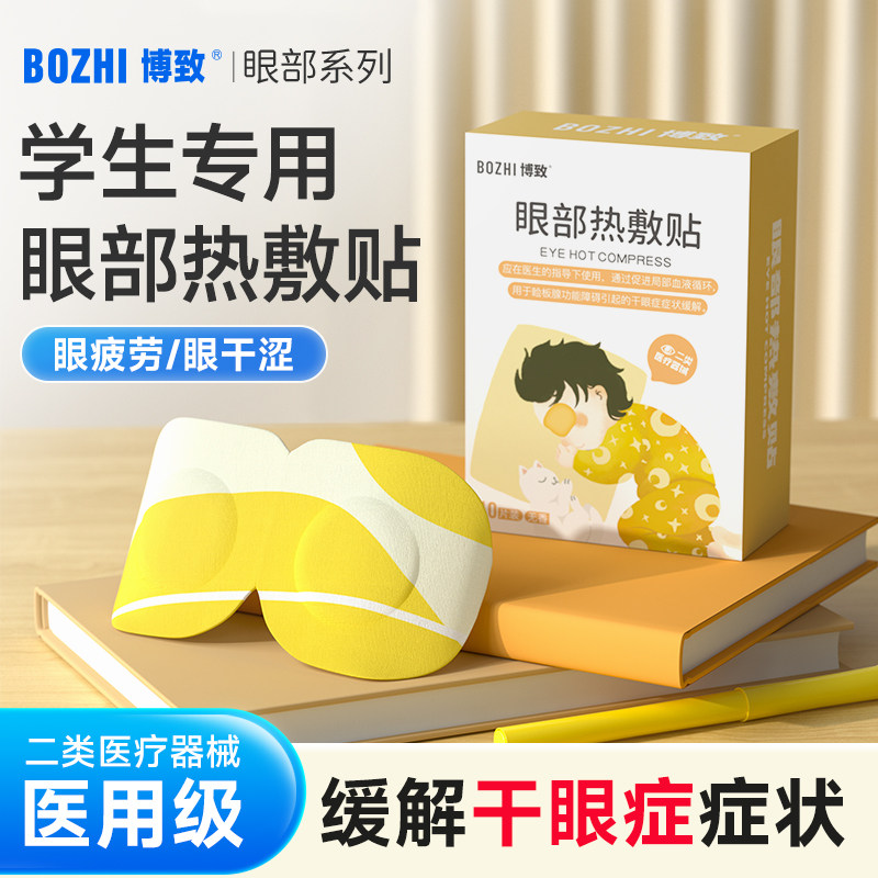 医用儿童蒸汽眼罩干眼症热敷治疗青少年学生专用眼睛热敷贴,医疗器械,冷热敷器具（器械）,淘宝优惠券,粉丝福利购,淘宝优惠卷