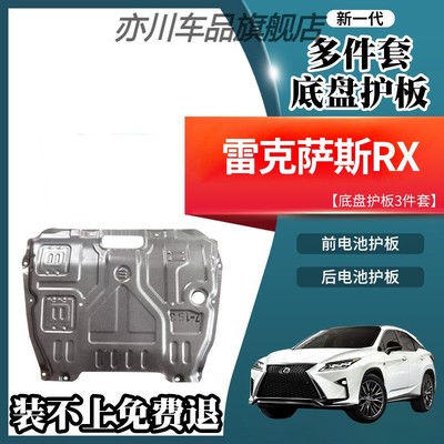 适用雷克萨斯RX300发动机护板RX350/250/270防护板RX450H底盘改装