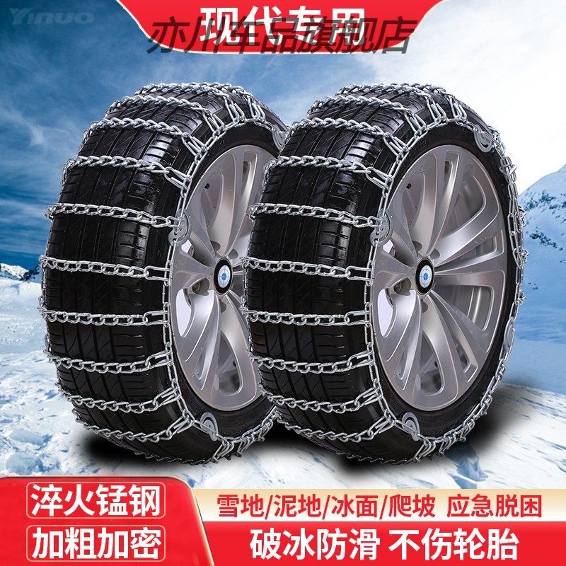 现代瑞纳悦纳RV 175/70R14 195/50R16专用汽车轮胎防滑链铁链雪地