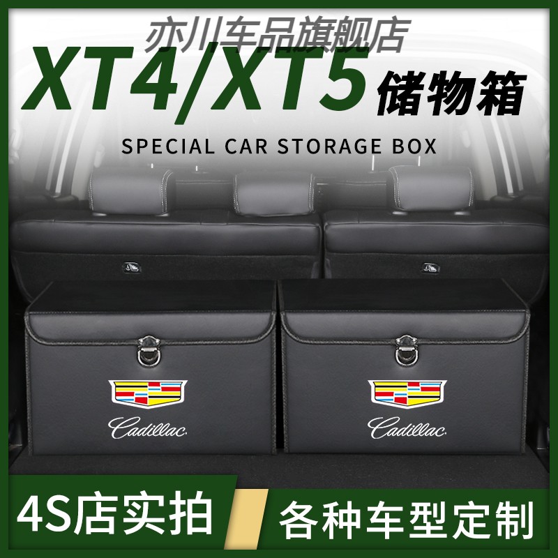 适用于凯迪拉克XT4改装饰XT5 XT6车后备箱储物盒收纳箱汽车内用品