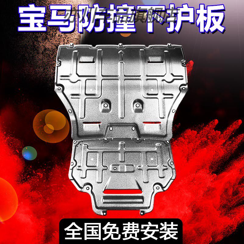 宝马2023款24新三系五系X1X2X3X4X5X7发动机下护板底盘装甲铝合金