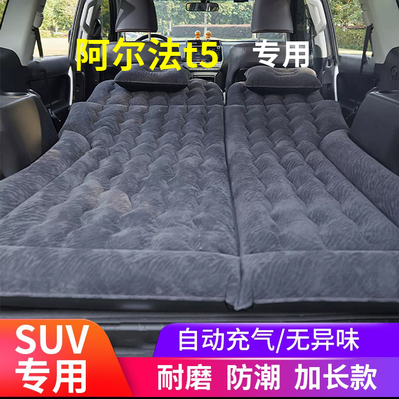 极狐阿尔法t5专用车载床垫充气床气垫汽车用品后备箱睡垫睡觉神器