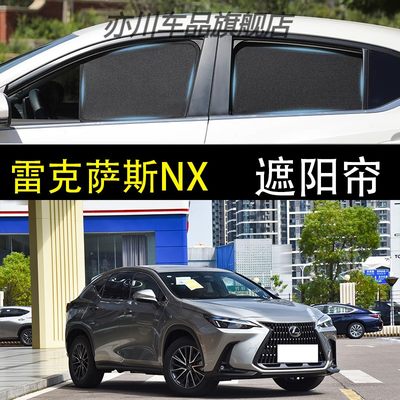 适用于雷克萨斯NX200T汽车遮阳帘车窗防晒隔热前档车内网纱侧窗帘