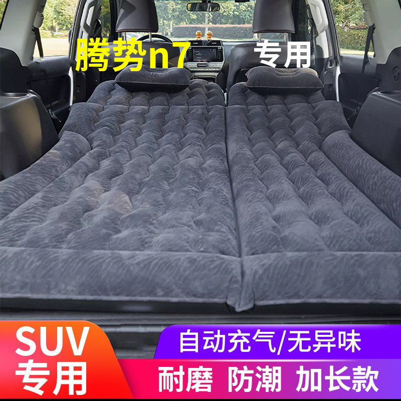 腾势n7床垫充气床汽车气垫后备箱睡垫车载后排座suv专用睡觉神器