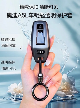 奥迪a5l钥匙套专用26款奥迪q5l/Q6letron/Q6Lsportback汽车壳扣包