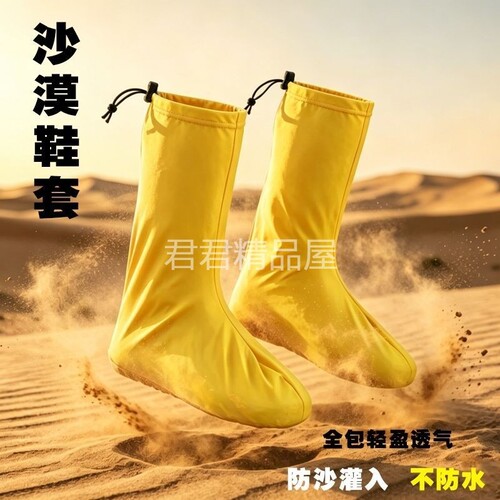 沙漠防沙鞋套抽绳款加厚加高脚套