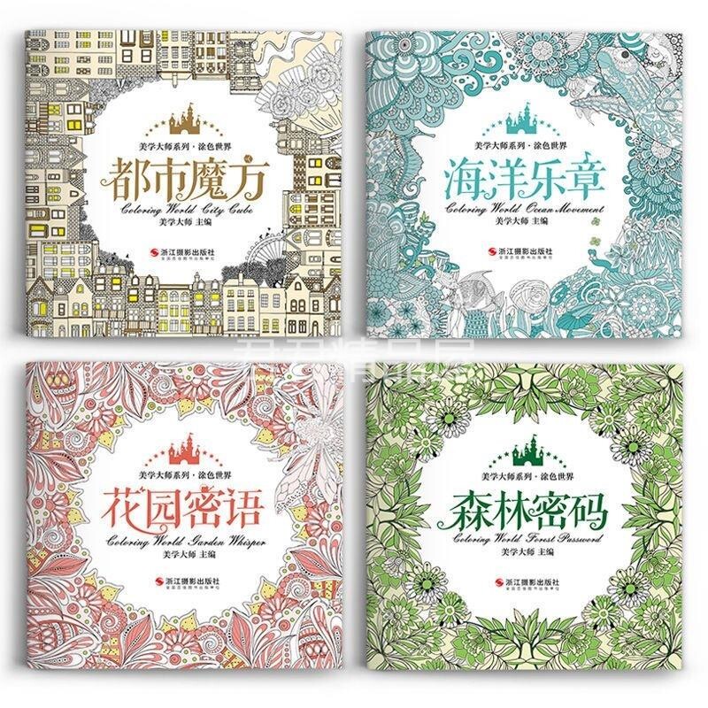 大人减压涂色画海洋梦幻涂色书籍