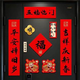 磁吸福字门贴马年五字春联对联2026年新款入户门书法春节仪式布置
