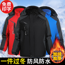 加厚冲锋衣企业工作服棉衣定制冬季 加绒外套棉服防寒劳保棉袄工服