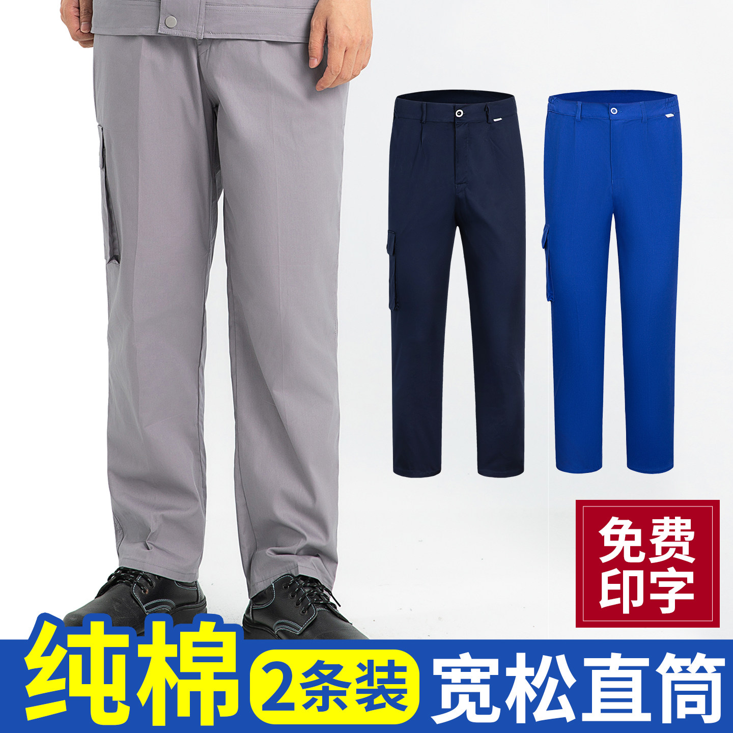 夏季纯棉工作服裤子男春秋宽松耐磨汽修电焊工大口袋劳保工装长裤