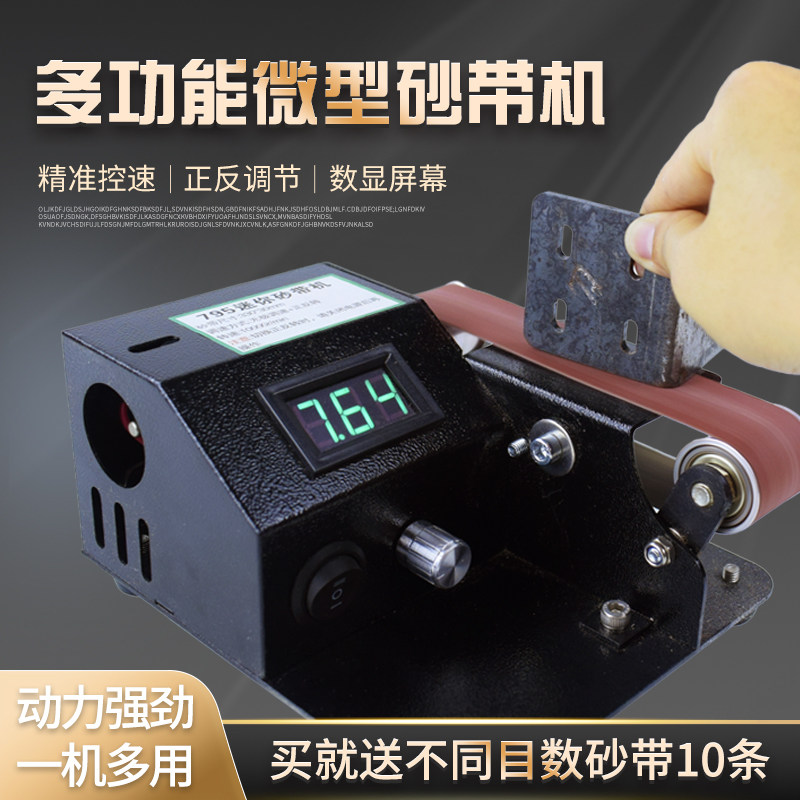 迷你砂带机小型电动磨刀多功能微型沙带磨刀机磨光机打磨机磨刀器