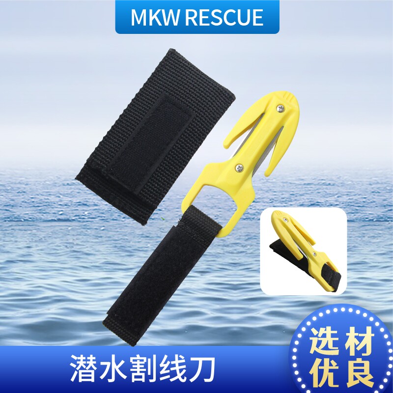 水域割线刀潜水救援割绳刀安全带割带器潜水装备便携式逃生割绳器