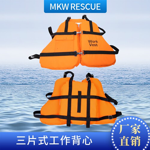 成人大浮力背心式救生衣