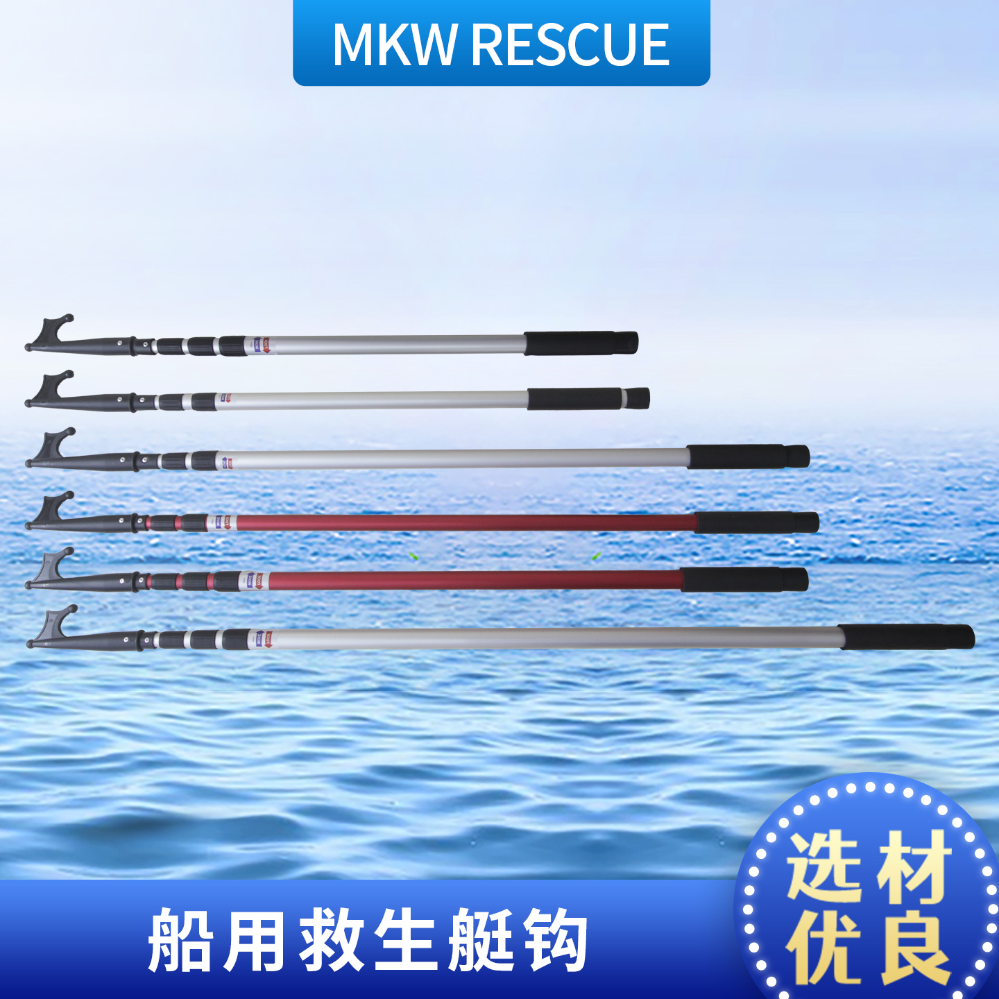 MKWRESCUE铝合金船钩子救生艇钩