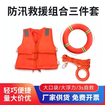 救生衣泡沫圈三件套防汛救生装备
