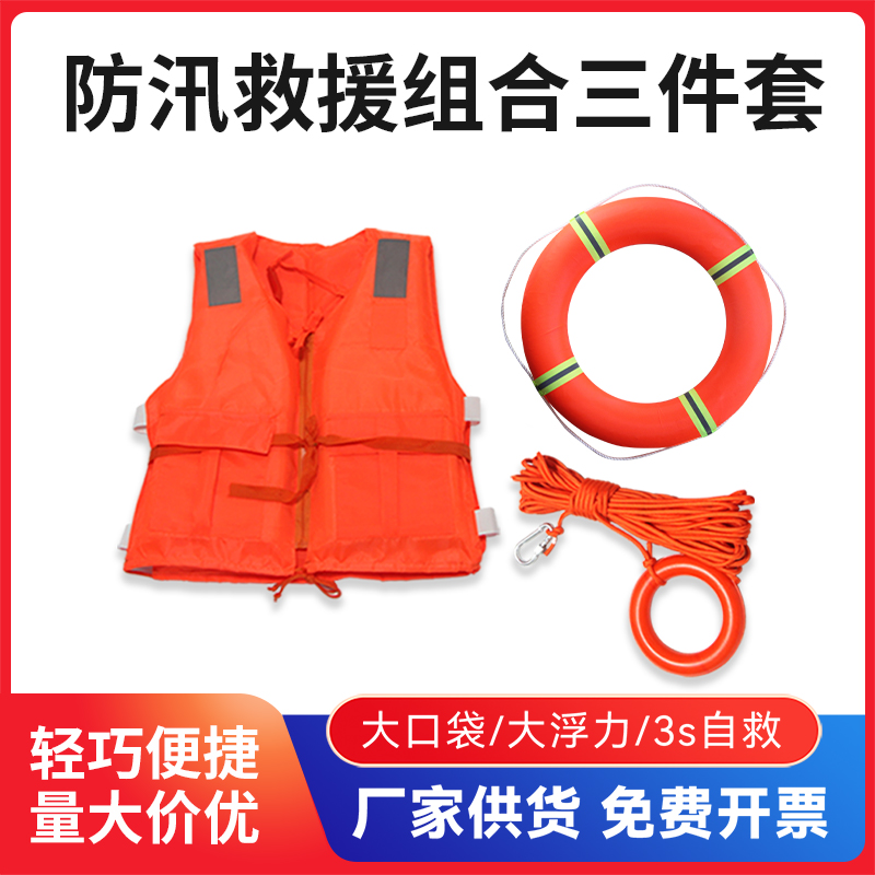 救生衣泡沫圈三件套防汛救生装备