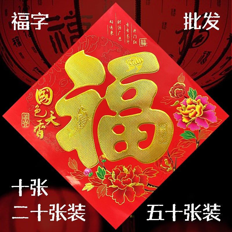 2022年春节福字,今年福字,20最美的福字图片(第2页)_大山谷图库