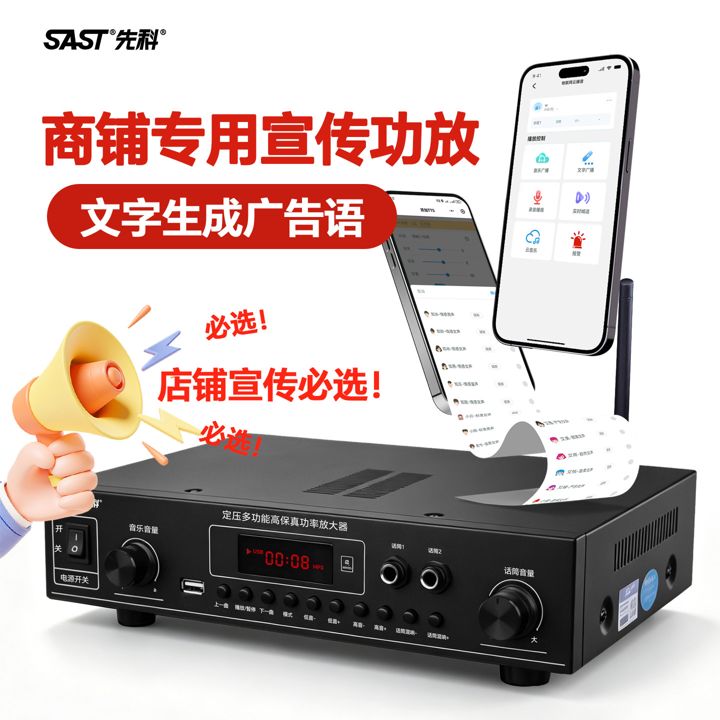先科500W广播物联网远程控制功放